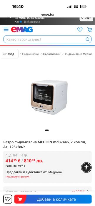 Мини съдомиялна Medion