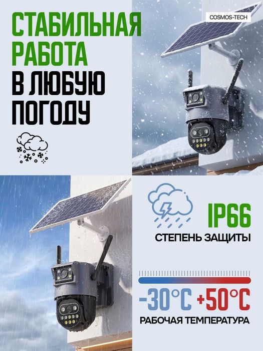 4G камера наблюдения с солнечной панелью