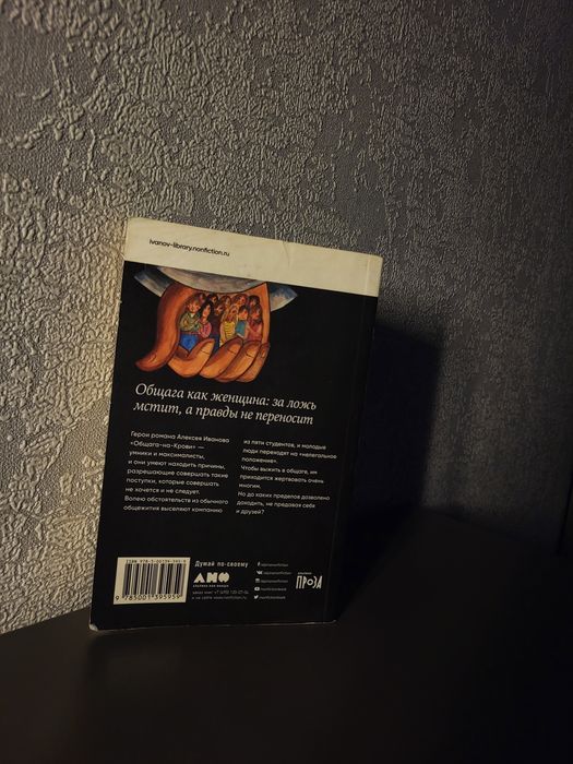 Книга «Общага на крови» — Алексей Иванов