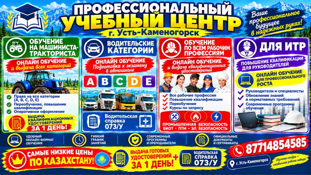 Удостоверения по профессии за 1 день