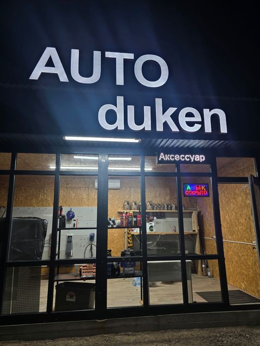 Вывеска автомагазин