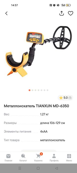 Продам металлоискатель в отличном состоянии