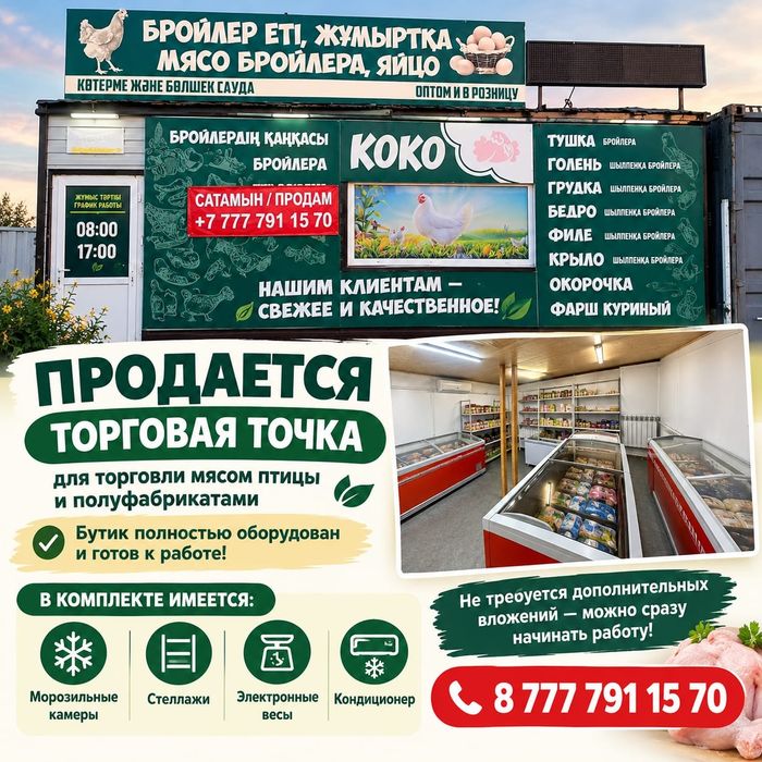Продам торговлю площадь с оборудованием