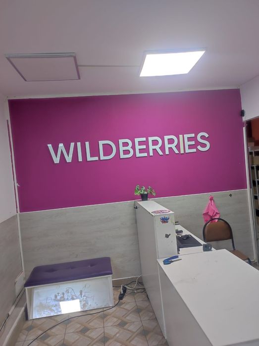 Продается пункт выдачи WILDBERRIES