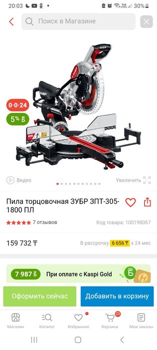 Торцовка продольной рез ЗУБР