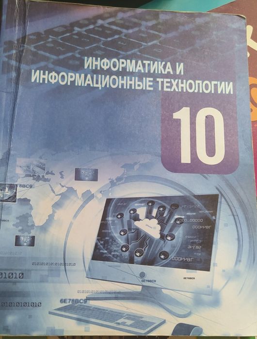 10 класс учебники