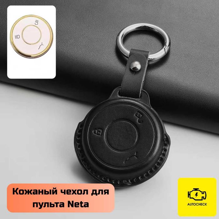 Кожаный чехол для пульта Neta от «Autocheck.Shop»