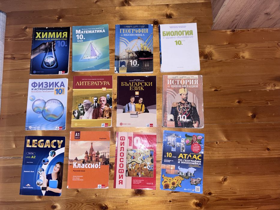 Учебници 10 клас