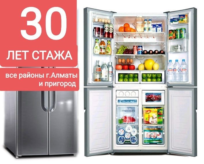 Ремонт морозильников и холодильников