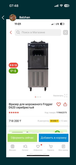 Фризер для мороженного