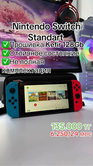 прошитая Nintendo Switch Standart Kefir 128Gb