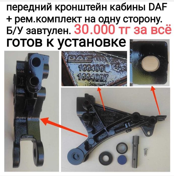 Радиатор ДАФ, DAF