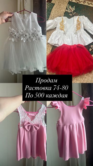 Продам платья растовки разные