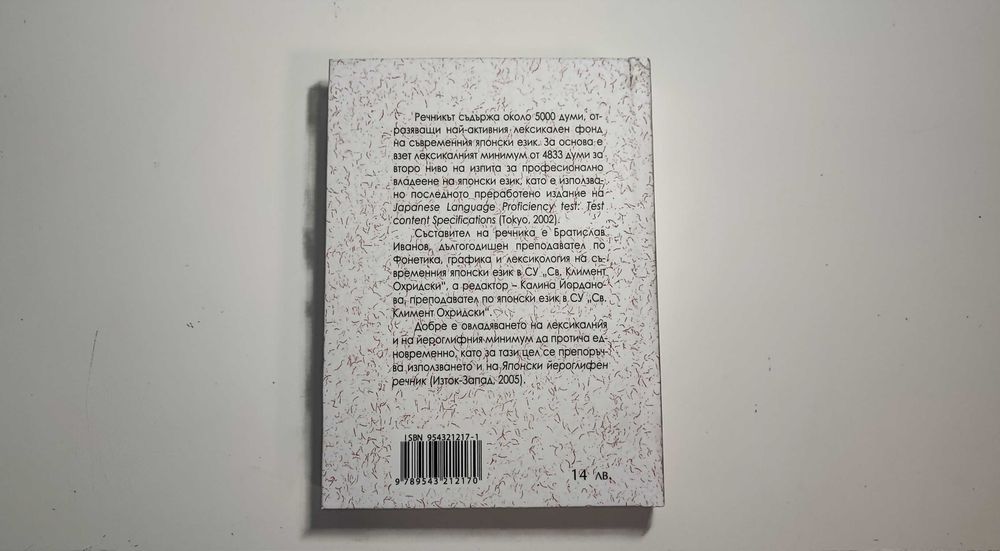 Учебници и речници по японски език