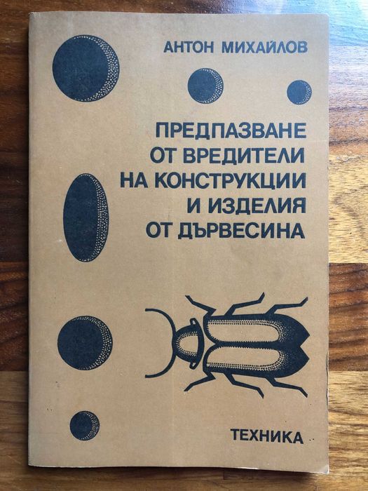 Продавам книги за ремонти, камини, дом. майстор, техника и електроника
