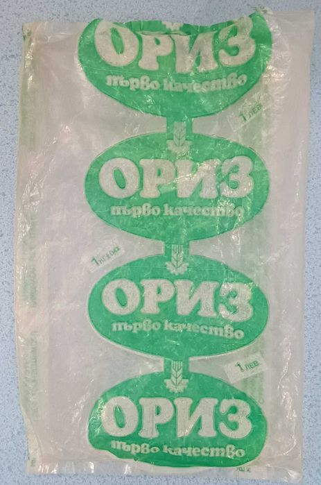 Антикварни предмети - орден 1975 г., и опаковка от ориз 80-те г.