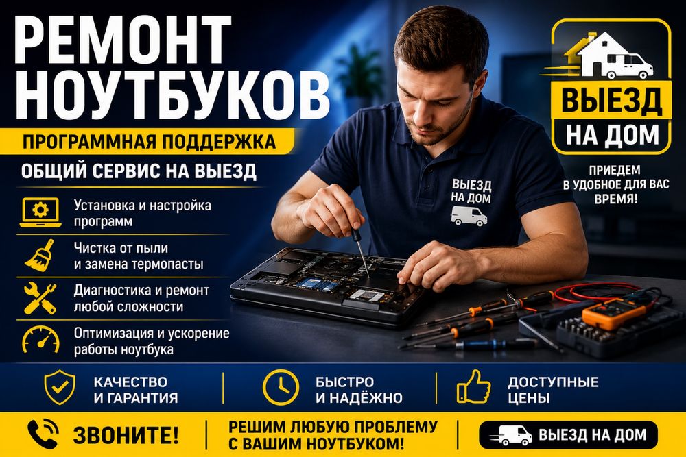 Программист на выезд! Установка Windows Офисные программы Антивирус
