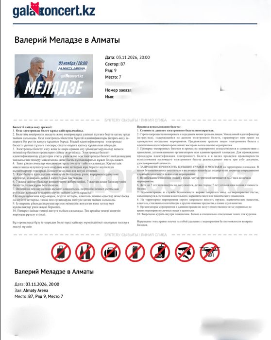 Продам билет на концерт Меладзе