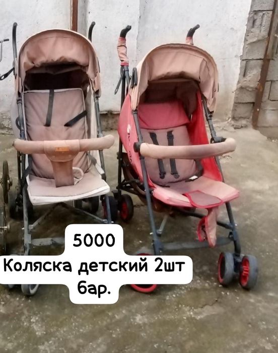 Коляска сатылады