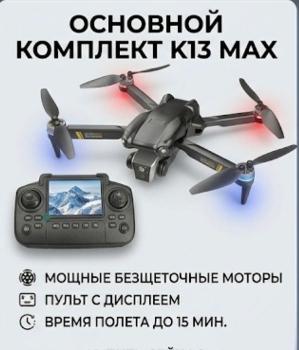 Новинка дрон K13MAX