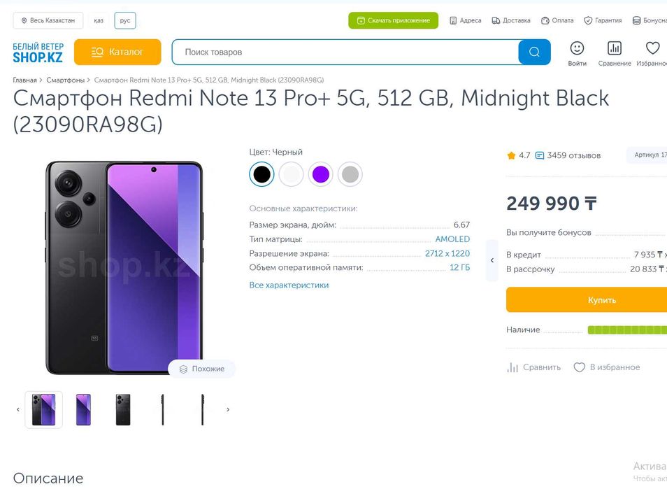 Xiaomi Redmi Note 13 Pro+ 5G 16/512 Идеал Обмен
