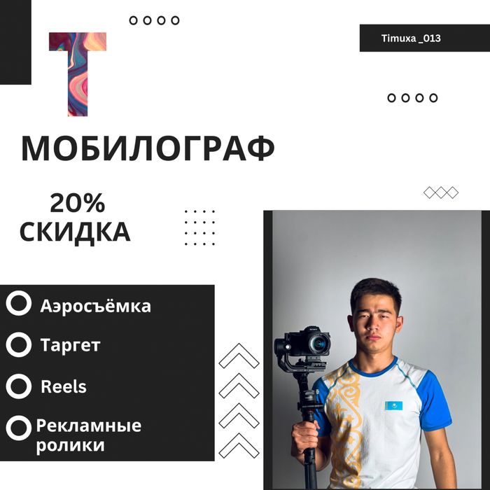 | Видеограф| МобилографДронщик