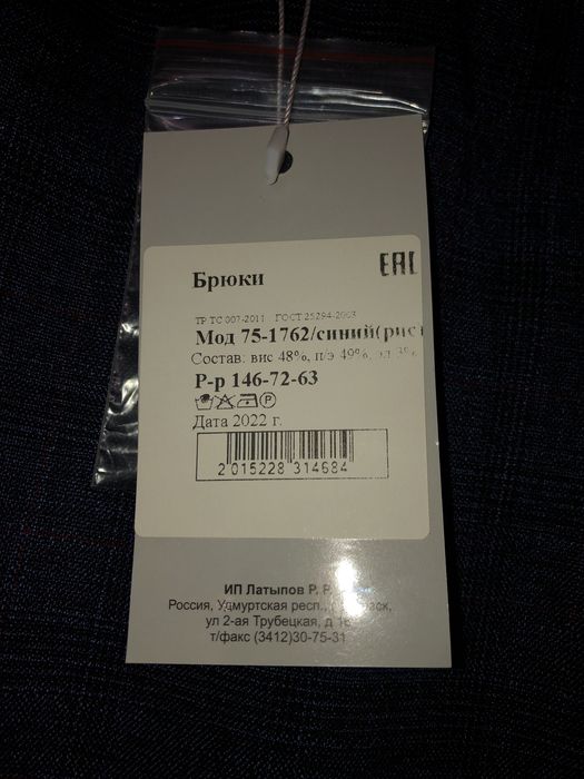 Новые. Школьные брюки. Россия