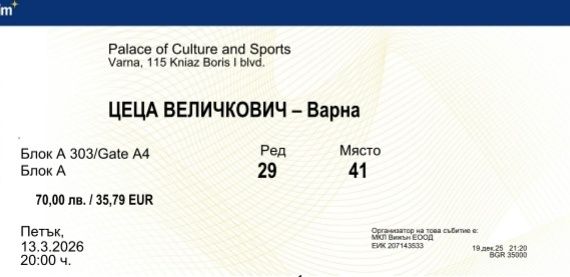 Билет за концерт на Цеца Величкович във Варна