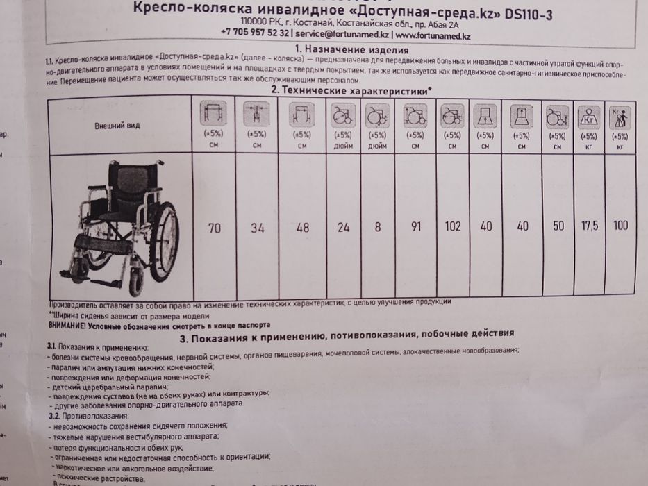 Инвалидное кресло-коляска