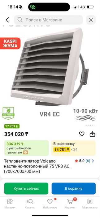 Продам тепловентилятор volcano  75 VR3 AC