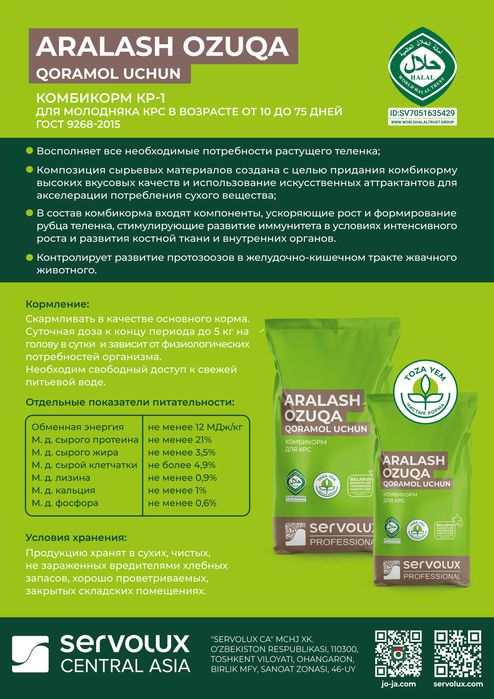 Компания Servolux C A   комбикорма