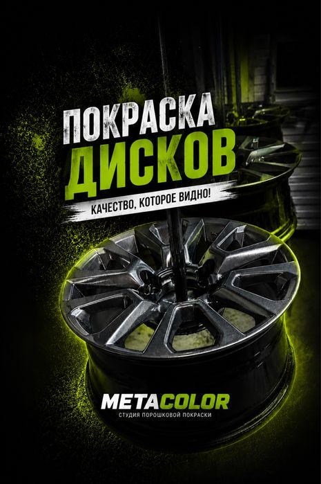 Полимерная порошковая покраска,пескоструй,диски,шины,колеса,авто маляр