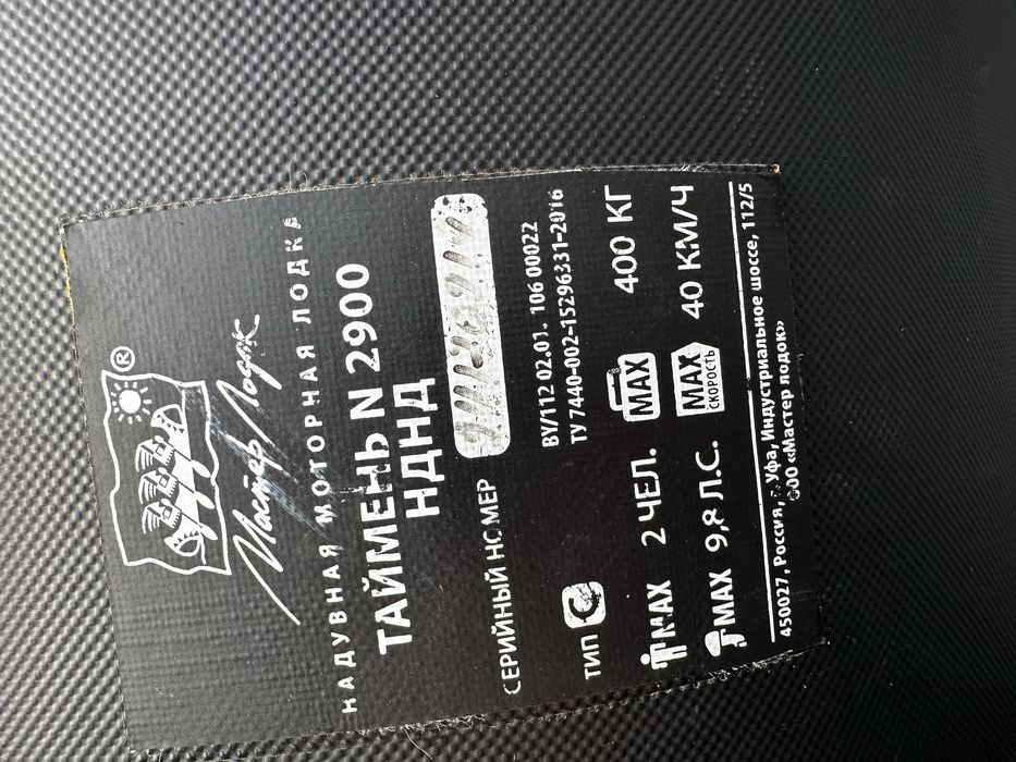 Продам лодку Таймень 2900