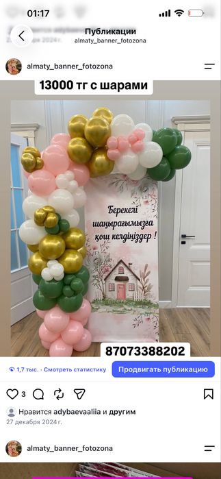 Фотозона , баннер