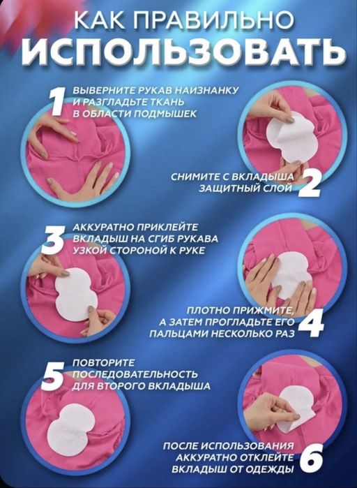 Прокладки для подмышек 10 шт