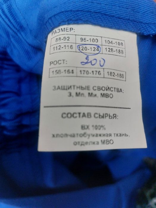 Спецовка. Куртка и брюки.  Размер 62…64.