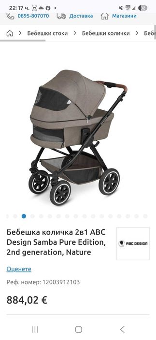 Детска количка ABC 2 в 1 модел Самба