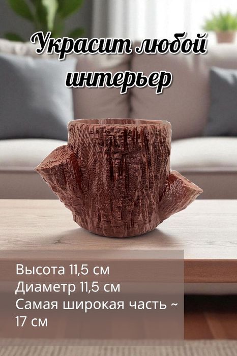 Кашпо "Пенёк" для цветов