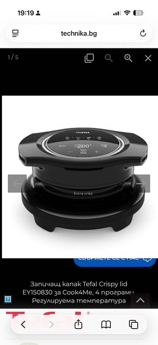 Запичащ капак Crispy lid за TEFAL Cook4Me EY150830