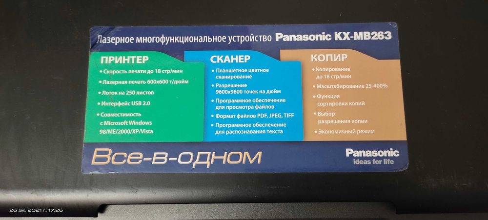Продам  Panasonic KX-MB263