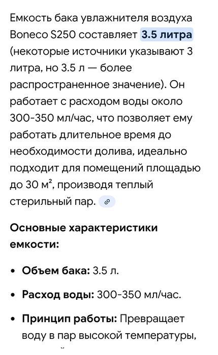 Продам увлажнитель Boneco S250