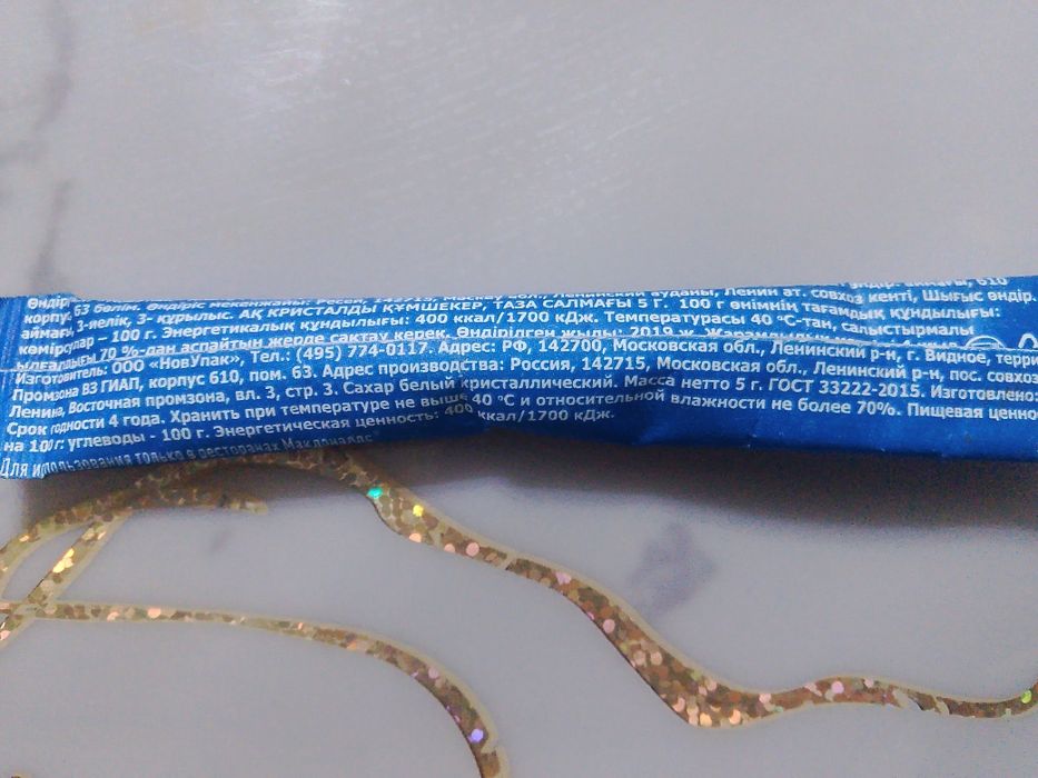 Продам сахар из Макдональдса