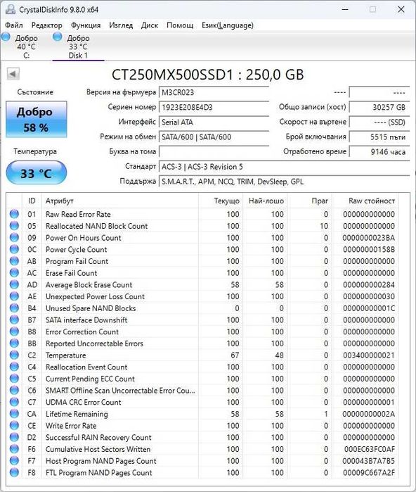 SSD - Crucial MX500 / 250 GB / 2.5 инча / SATA