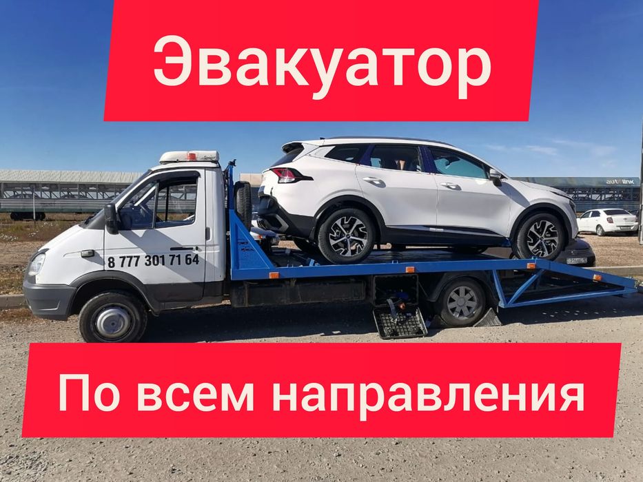 Эвакуатор услуга. Не дорого