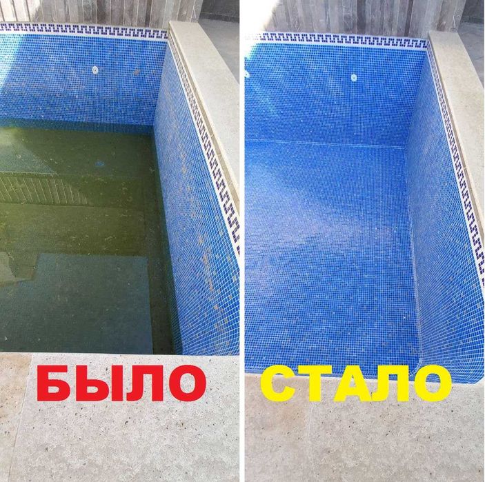 Уборка чистка бассейна Обслуживание и дезинфекция бассейнов