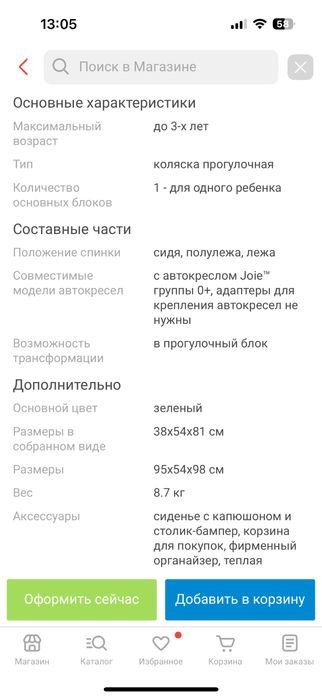 Коляска прогулочная joie