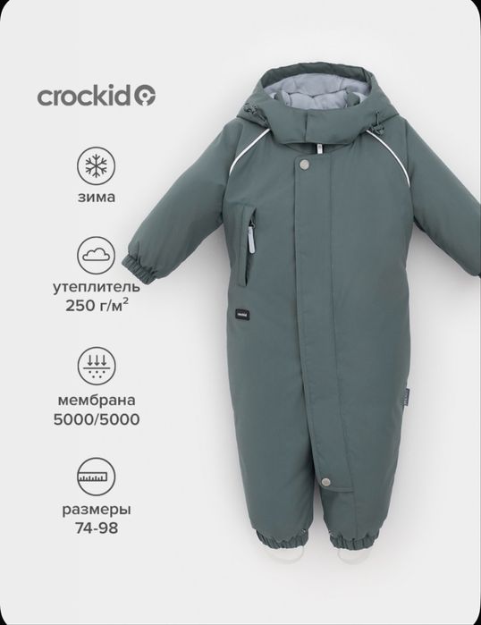 Зимний комбинезон Crickid 92-98