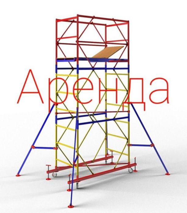 Аренда Вышка тура Леса от 1500тг