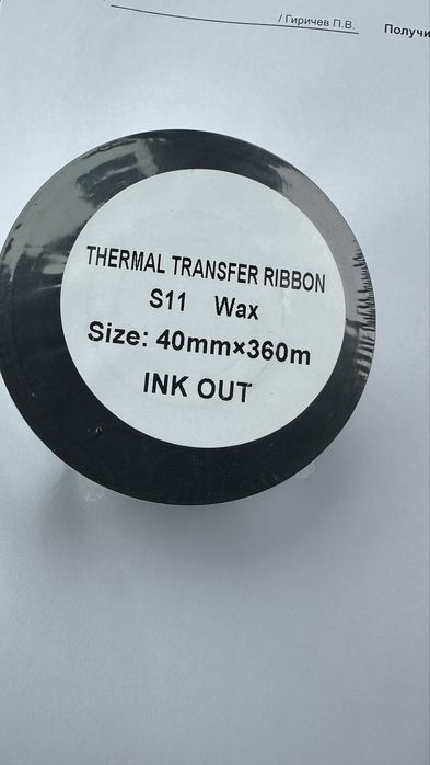 Красящая лента 40мм/360м