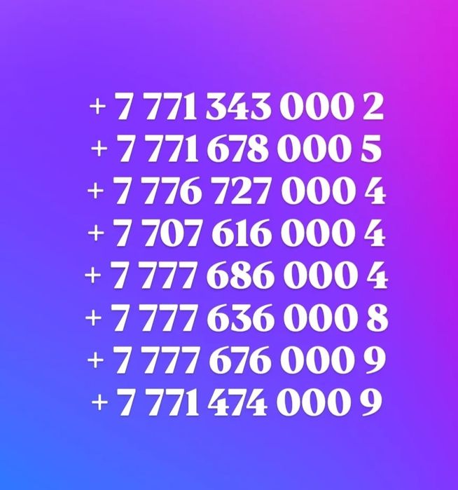 Сим карты продаю номера вип